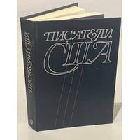 Писатели США