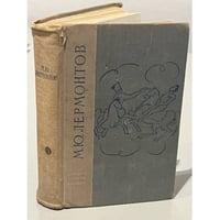 М. Ю. Лермонтов. Избранные произведения