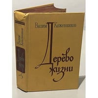 Дерево жизни