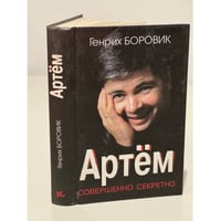 Артём