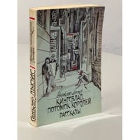Кингсблад, потомок королей. Рассказы 
