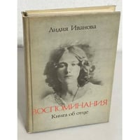 Воспоминания. Книга об отце