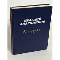 К музыке