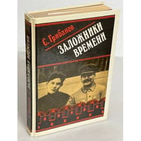Заложники времени