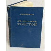 Лев Николаевич Толстой. Материалы к биографии с 1886 по 1892 год