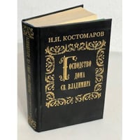 Господство дома Св. Владимира