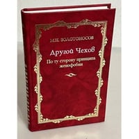 Другой Чехов