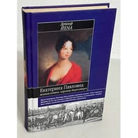 Екатерина Павловна: великая княжна-королева Вюртемберга