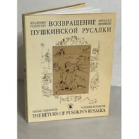 Возвращение Пушкинской Русалки