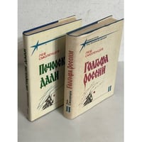 Лев Смоленцев. Печорские дали. Голгофа России (в 2-х книгах)