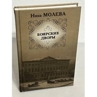 Боярские дворы