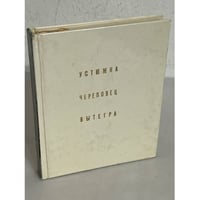Устюжна. Череповец. Вытегра