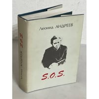 S.O.S. 