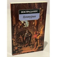 Центурии