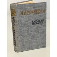 Емельян Пугачев. Историческое повествование в трех книгах. Книга 3 