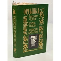Легендарная Ордынка