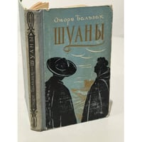 Шуаны