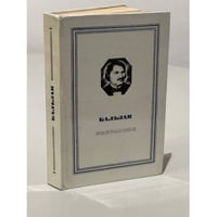 Бальзак. Избранное