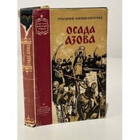 Осада Азова