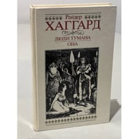Люди тумана. Она