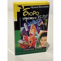 Бюро убойных услуг