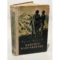 Минское направление