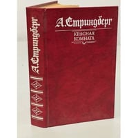 Красная комната