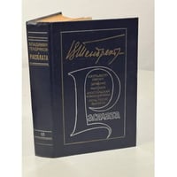 Шестьдесят свечей. Затмение. Расплата. Апостольская командировка. Ночь после выпуска