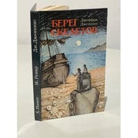 Берег скелетов. Пещера чудовищ. Львиное озеро