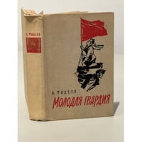 Молодая гвардия