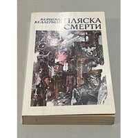 Пляска смерти