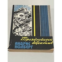 Трехдневный Детектив