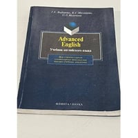 Advanced English. 9-е издание