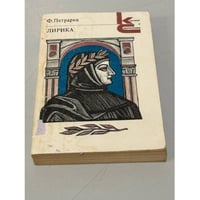 Ф. Петрарка. Лирика