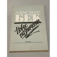 Новое назначение