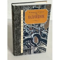 Мальчишник