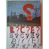 В?С?Е?