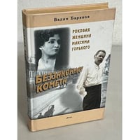 Беззаконная комета