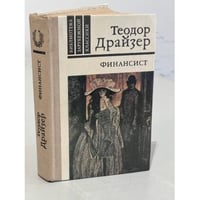 Финансист