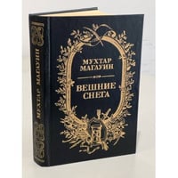 Вешние снега