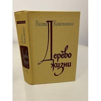 Дерево жизни