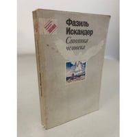 Стоянка человека