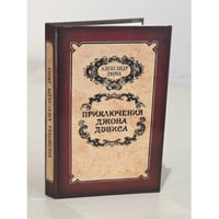 Приключения Джона Дэвиса