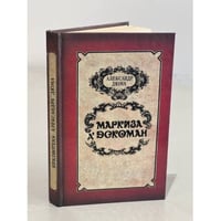 Маркиза д`Эскоман