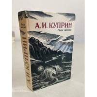 Река жизни