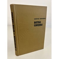 Ветка сакуры