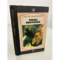 Среда обитания