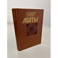Агаты