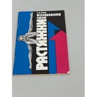 Волшебная сила растяжки