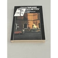 Пиния на ветру: Очерки о современ. Италии